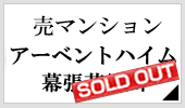 アーベントハイム幕張花見川