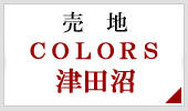 売地 COLORS津田沼